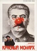 Смотреть Красный монарх онлайн бесплатно в HD качестве на русском языке
